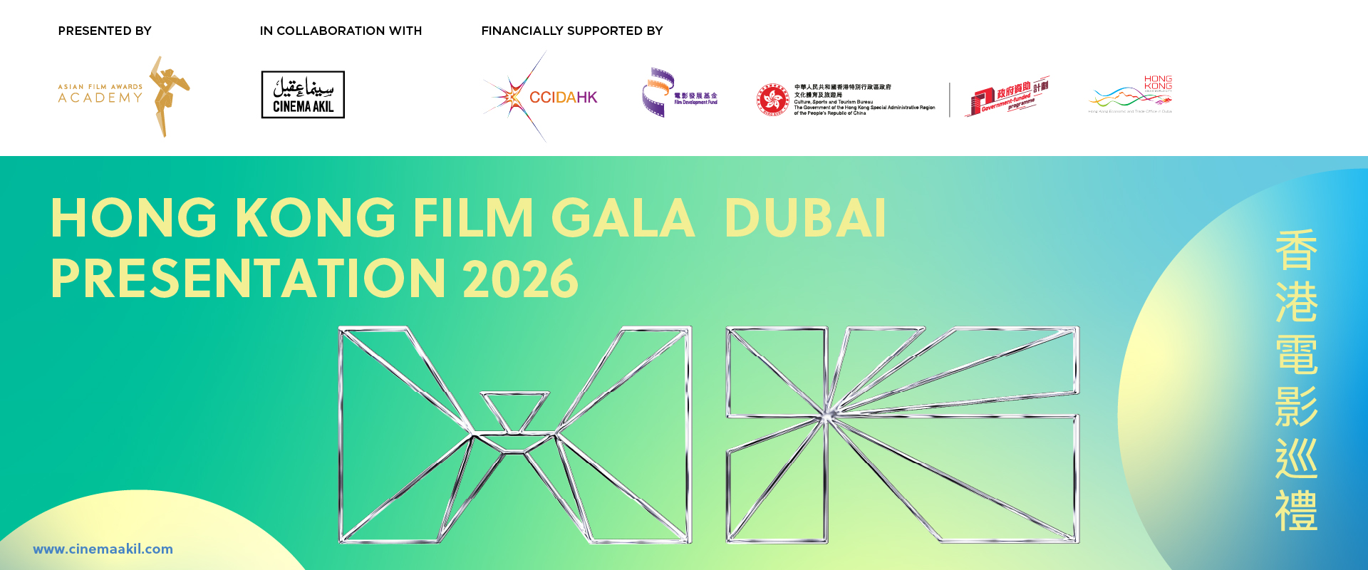 6th Hong Kong Film Gala Presentation